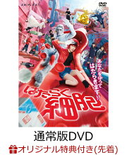 【楽天ブックス限定先着特典】はたらく細胞(通常版)(白血球レセプター風アクリルキーホルダー)