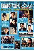 韓国時代劇セレクションスペシャル