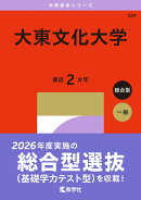 大東文化大学