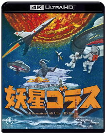 『妖星ゴラス』4K リマスター【4K ULTRA HD】 [ 池部良 ]