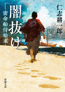 闇抜け