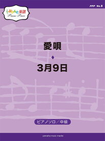 楽天市場 3月9日 楽譜の通販