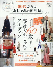 楽天市場 60代 ファッション 本 雑誌 コミック の通販