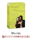 【楽天ブックス限定先着特典】ドラマ「愛していると言ってくれ」Blu-ray BOX【Blu-ray】(A5サイズ キャラファインフォリオ)