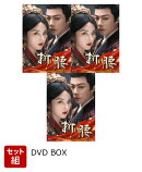 【セット組】折腰 DVD-BOX1〜3セット