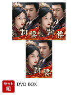 【セット組】折腰 DVD-BOX1～3セット [ ラレイナ・ソン ]