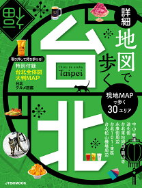 楽天市場 台北 地図の通販