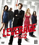 レバレッジ コンパクト DVD-BOX シーズン2
