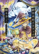 創作水彩イラストの描き方［下絵付］