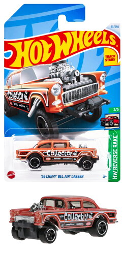 ホットウィール(Hot Wheels) ベーシックカー '55 シェビー ベルエア ギャッサー【ミニカー】 【3才~】 HXP87