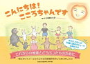 こんにちは！こころちゃんです