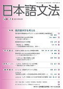 日本語文法　14　2号