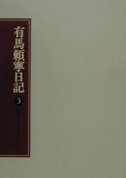 楽天ブックス: 山縣有朋関係文書（1） - 尚友倶楽部 - 9784634511804 : 本