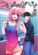 こういうのがいい 10