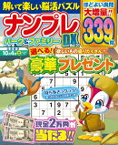 ナンプレパーク＆ファミリーDX　vol．37