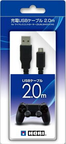 充電USBケーブル 2．0m for DUALSHOCK4