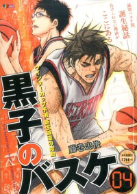 黒子のバスケ 4 藤巻忠俊 本 楽天ブックス