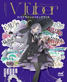 VTuberロゴデザインメイキングブック [ ごごん ]