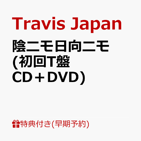 楽天ブックス: 【楽天ブックス限定先着特典+早期予約特典