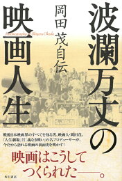 楽天ブックス: なぜだ！！ - いま三越岡田商法は生きている - 岡田茂 