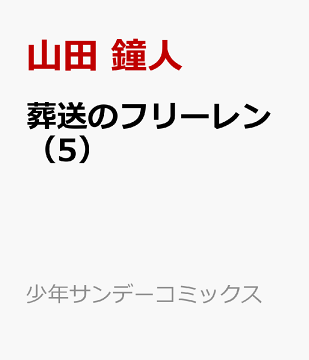 本 漫画 コミック 日別ランキング 小学館 少年サンデーc 楽天ブックス