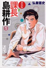 課長島耕作 1巻の表紙
