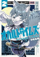 オカルトタイムズ（2）