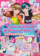オシャレ魔女ラブ and ベリー キラキラ☆オシャレまほうシールコレクション