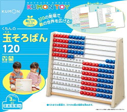 くもん 玉そろばん120