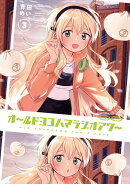 オールドヨコハマラジオアワー　3