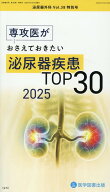 泌尿器外科 Vol.38 特別号