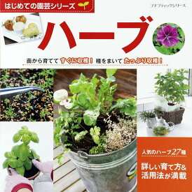 楽天市場 はじめて ガーデニング 本の通販