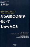 3つの国の企業で働いてわかったこと