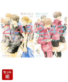2.43 清陰高校男子バレー部 代表決定戦編 1〜2巻セット