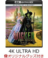 【楽天ブックス限定グッズ+楽天ブックス限定先着特典】ウィキッド 永遠の約束 4K UHD ＋ ブルーレイ セッ…