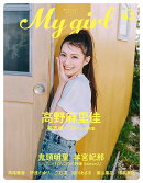 My Girl vol.43