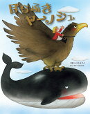 ほらふきヤーノシュ