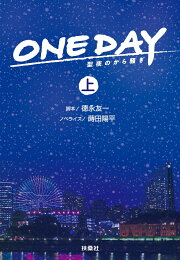 楽天ブックス: ONE DAY～聖夜のから騒ぎ～ Blu-ray BOX【Blu-ray 