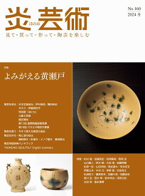 炎芸術No.160