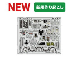 1/72 F-4E/EJ ファントムII用 エッチングパーツ 【M72-67】 (プラモデル エッチングパーツ)