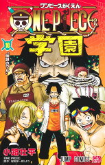ONE PIECE学園 10