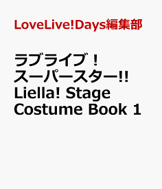ラブライブ！スーパースター!! Liella! Stage Costume Book 1 [ LoveLive!Days編集部 ]