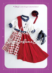 ラブライブ！スーパースター!! Liella! Stage Costume Book 1