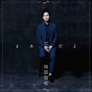 まあだだよ (デラックス盤 CD＋DVD)