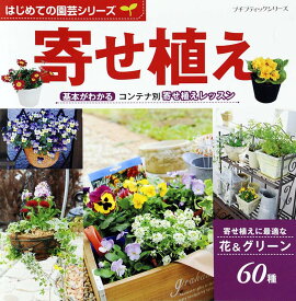 楽天市場 はじめて ガーデニング 本の通販