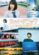 小説 ホットギミック ガールミーツボーイ