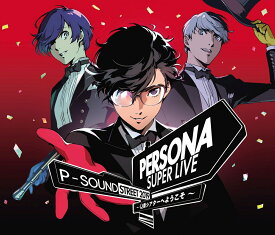 PERSONA SUPER LIVE P-SOUND STREET 2019 ～Q番シアターへようこそ～ [ (ゲーム・ミュージック) ]