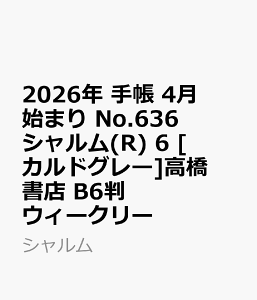 2026N@蒠@4n܂@No.636@V(R) 6@@[JhO[]X@B6@@EB[N[ iVj