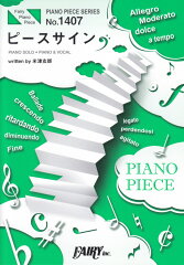 ピースサイン