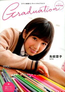 Graduation中学卒業（2017）